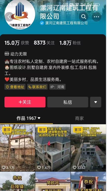 短视频号：漯河辽南建筑工程有限公司